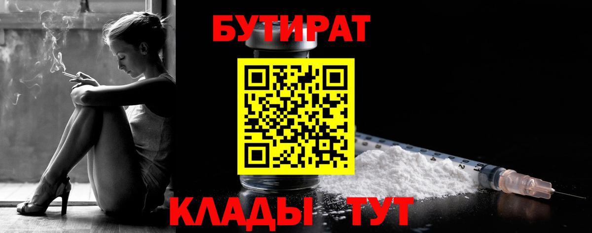 Бутират BDO Кисловодск