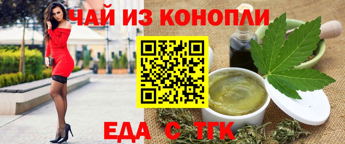 Кисловодск  Печенье с ТГК марихуана  Вход с VPN 