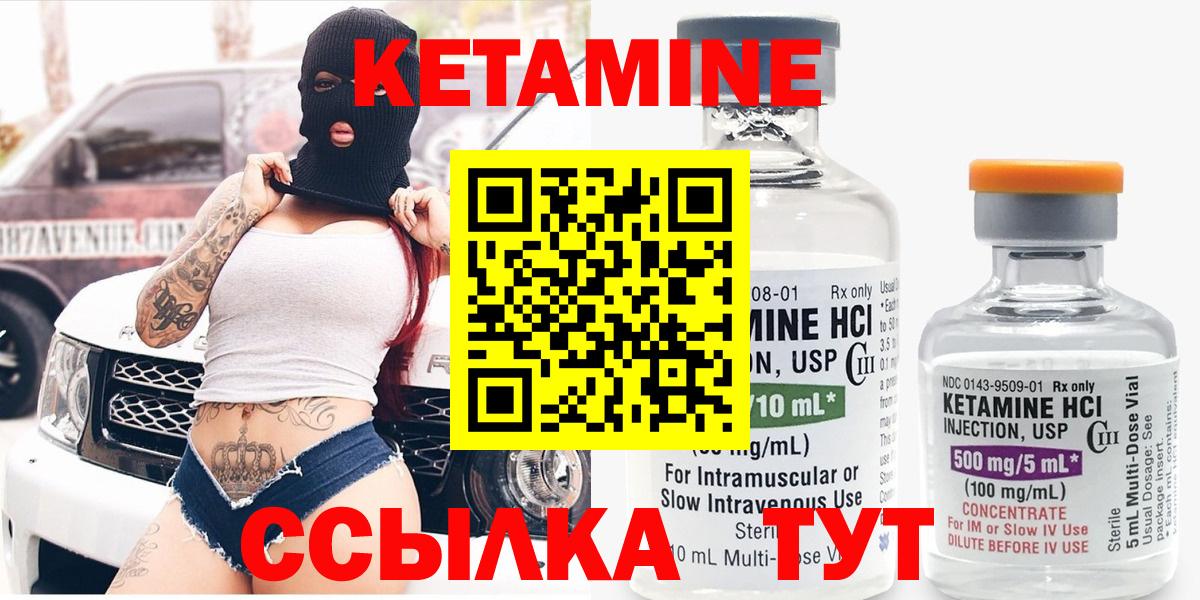 Кетамин ketamine  Вход с VPN  Кисловодск 