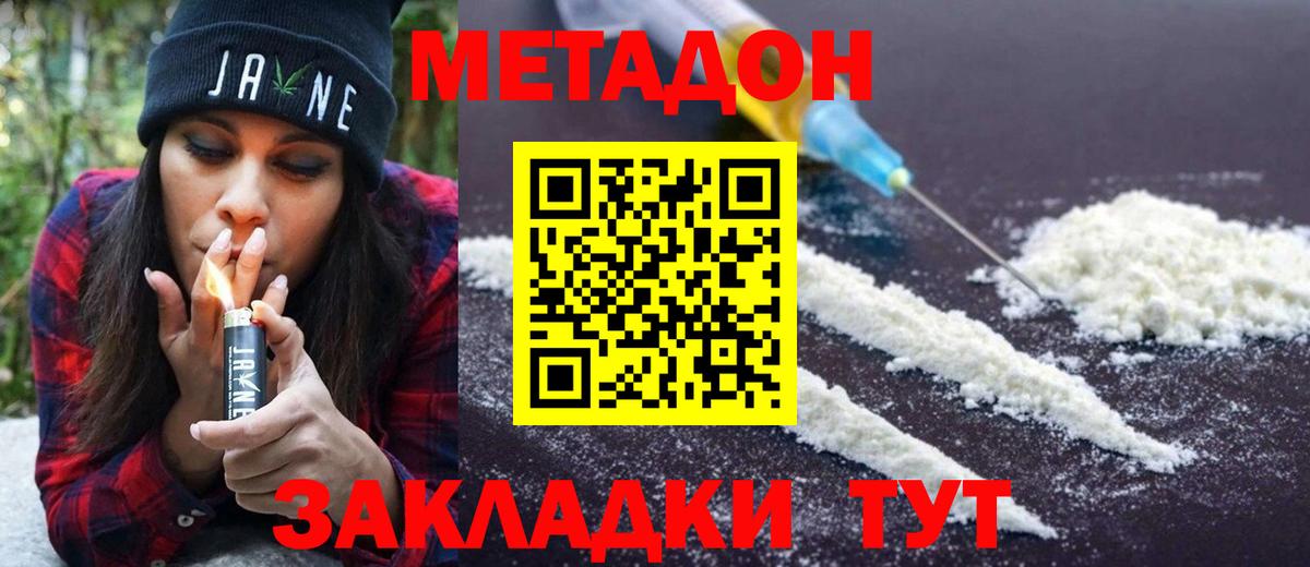 Кисловодск  МЕТАДОН белоснежный  Вход с VPN  Метадон кристалл 