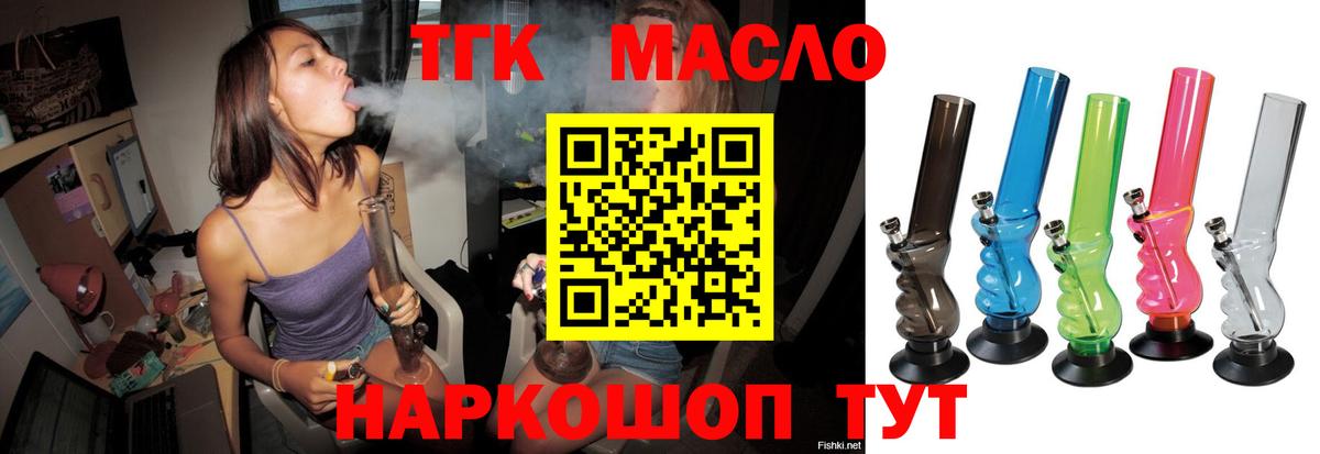 ТГК THC oil  Вход с VPN  сколько стоит  Кисловодск 